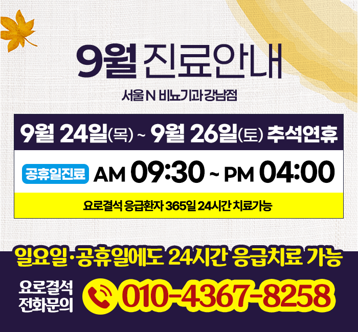 9월 진료일정 안내