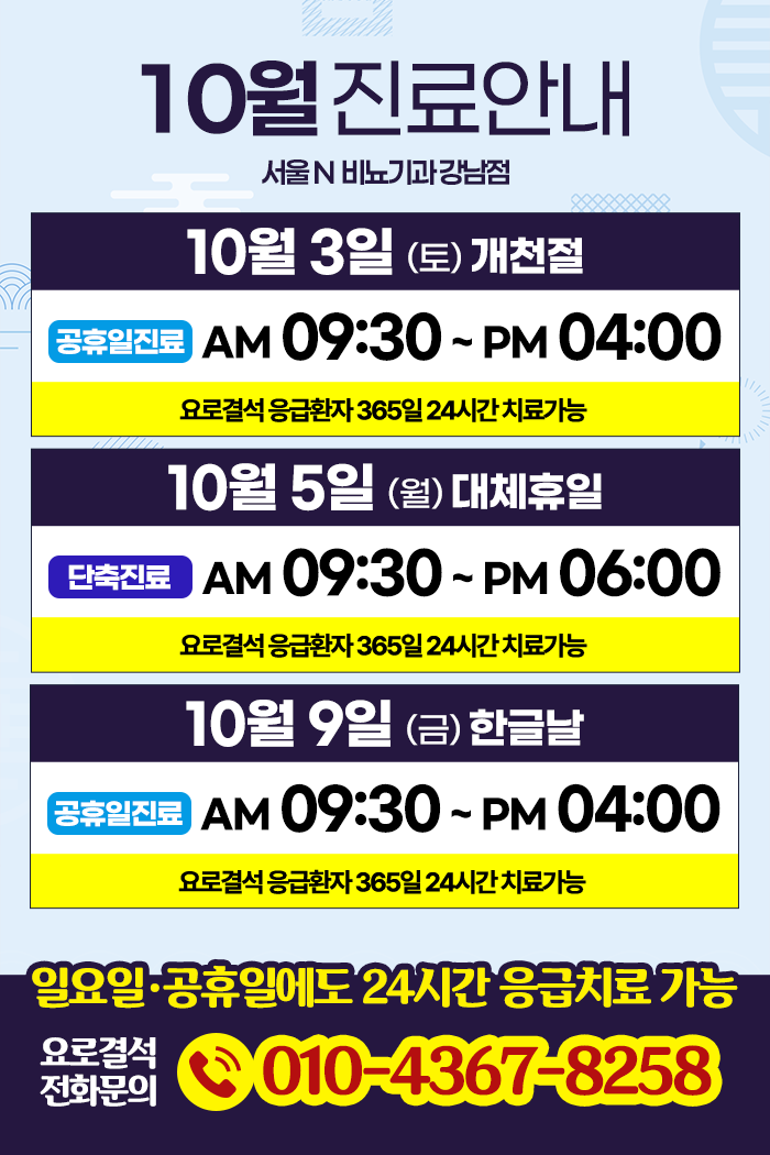 10월 진료일정 안내